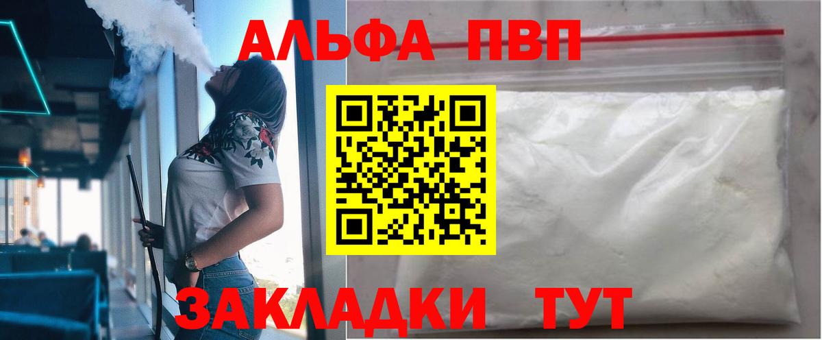 Заинск  Alpha PVP крисы CK  A-PVP  Вход с VPN 