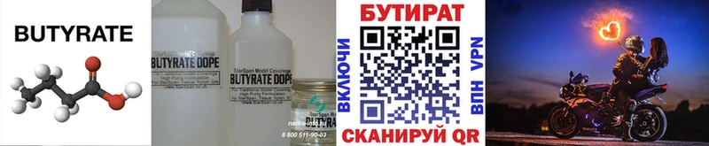 БУТИРАТ буратино  Заинск 