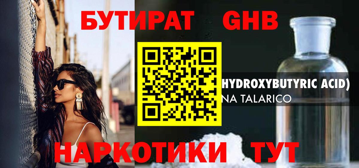 Бутират BDO 33%  Бутират  Заинск  Вход с VPN 