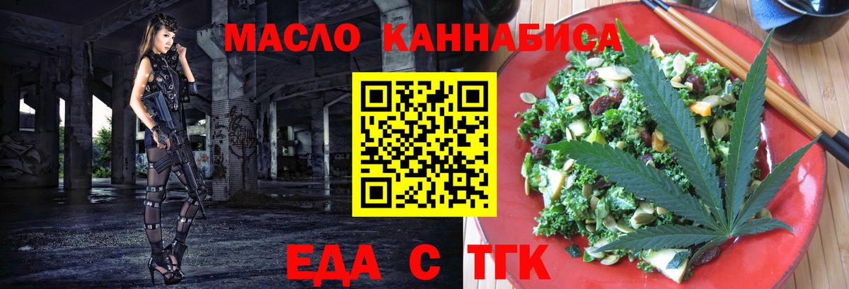Еда ТГК марихуана Заинск