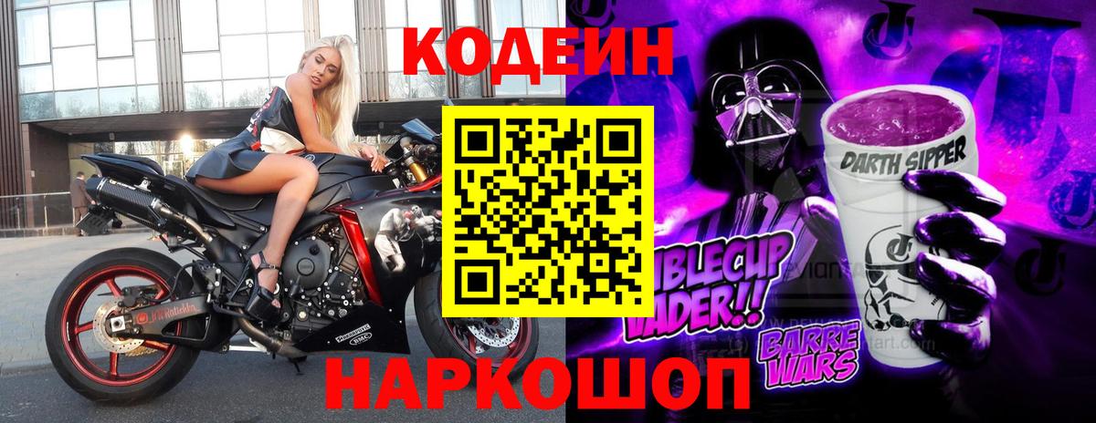 Заинск  Кодеиновый сироп Lean Purple Drank  Кодеиновый сироп Lean напиток Lean (лин)  Вход с VPN 