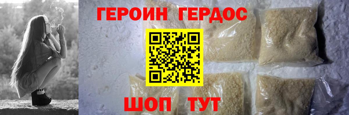 Заинск  ГЕРОИН  Вход с VPN  Героин гречка 